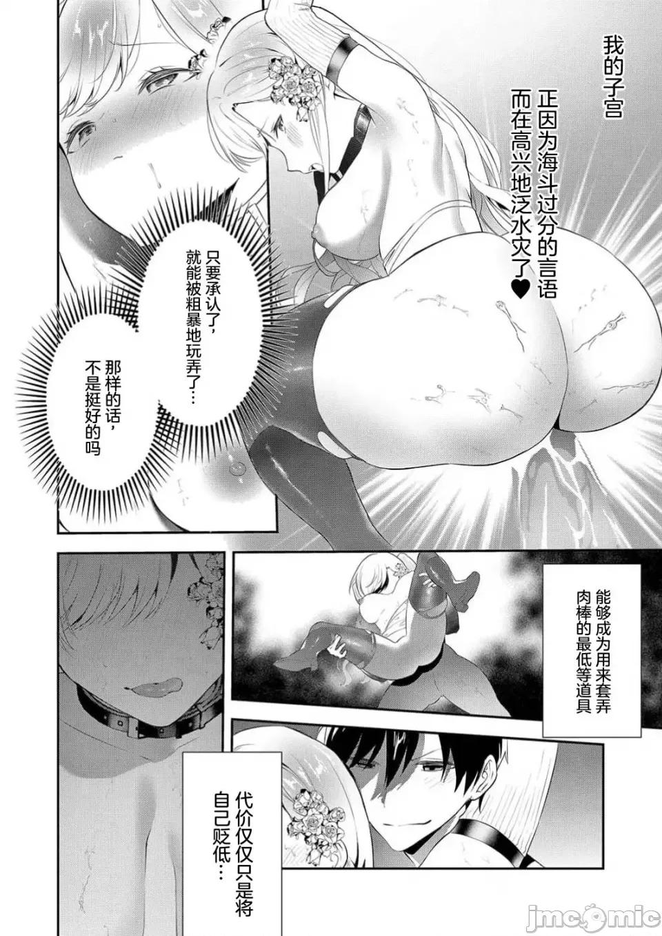 想要成为的恶役千金 想要成为性奴的恶役千金 第9话 第11页