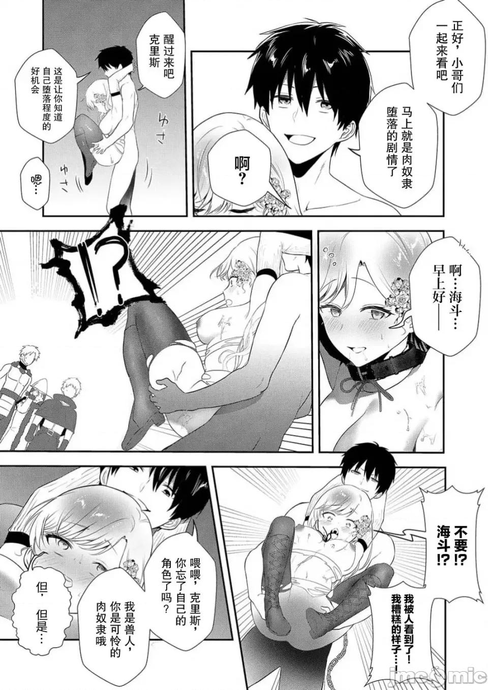 想要成为的恶役千金 想要成为性奴的恶役千金 第9话 第25页
