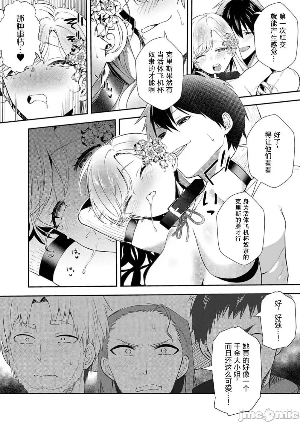 想要成为的恶役千金 想要成为性奴的恶役千金 第10话 第14页