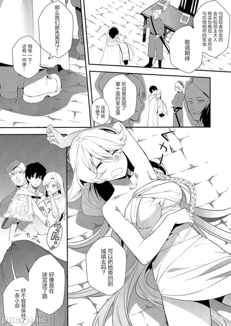 想要成为的恶役千金 想要成为性奴的恶役千金 第11话 第10页