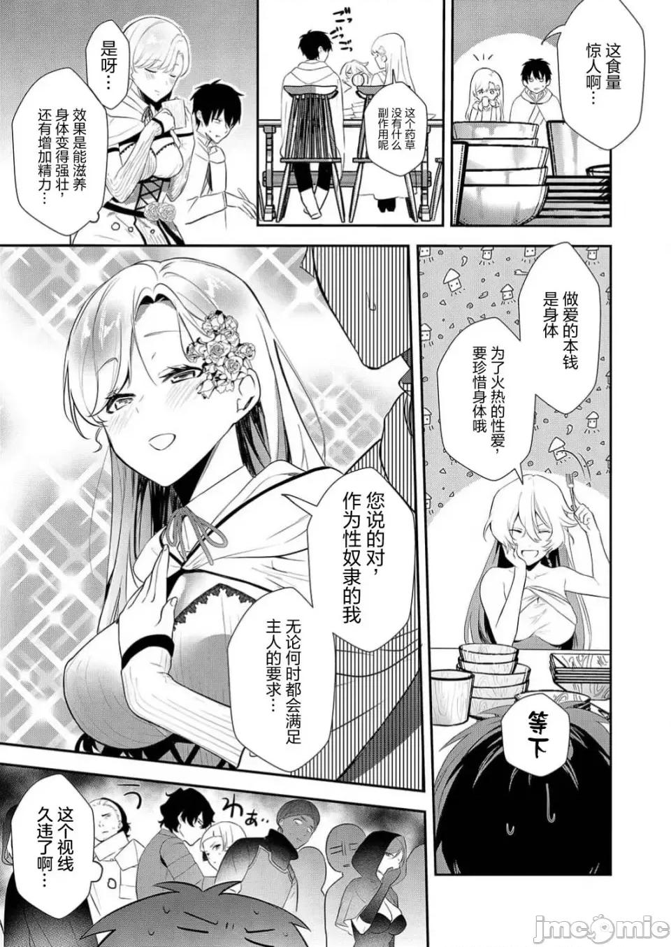 想要成为的恶役千金 想要成为性奴的恶役千金 第11话 第13页