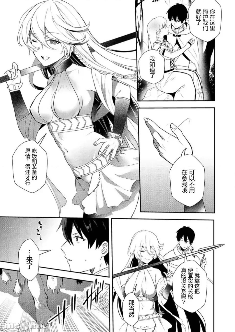 想要成为的恶役千金 想要成为性奴的恶役千金 第11话 第16页