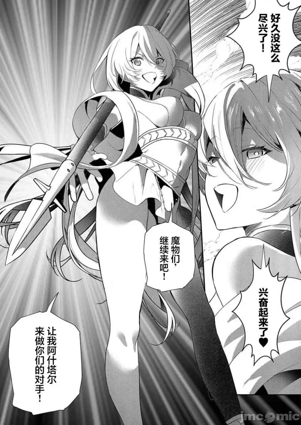 想要成为的恶役千金 想要成为性奴的恶役千金 第11话 第20页