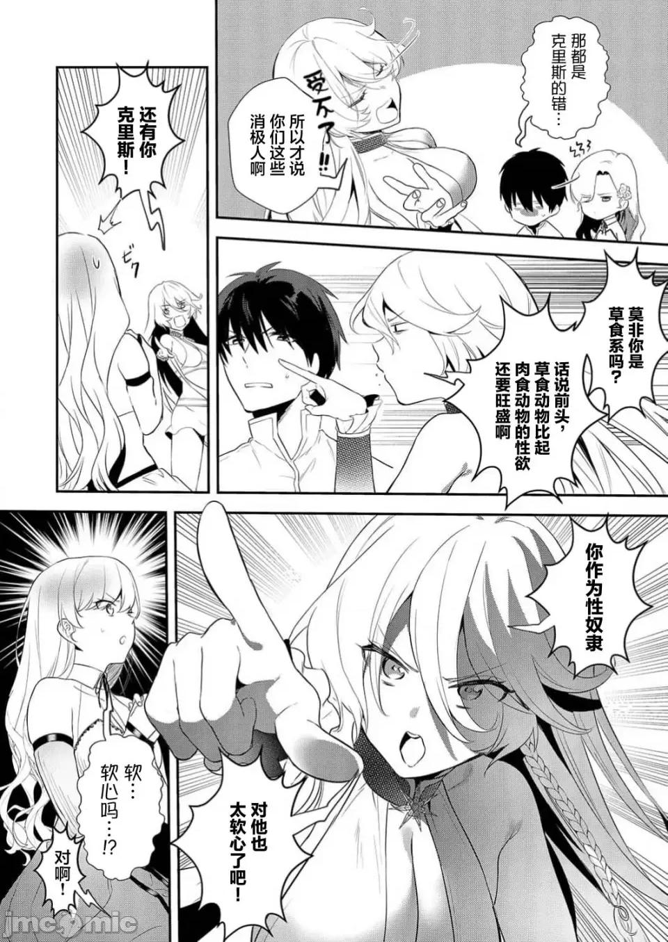 想要成为的恶役千金 想要成为性奴的恶役千金 第11话 第24页