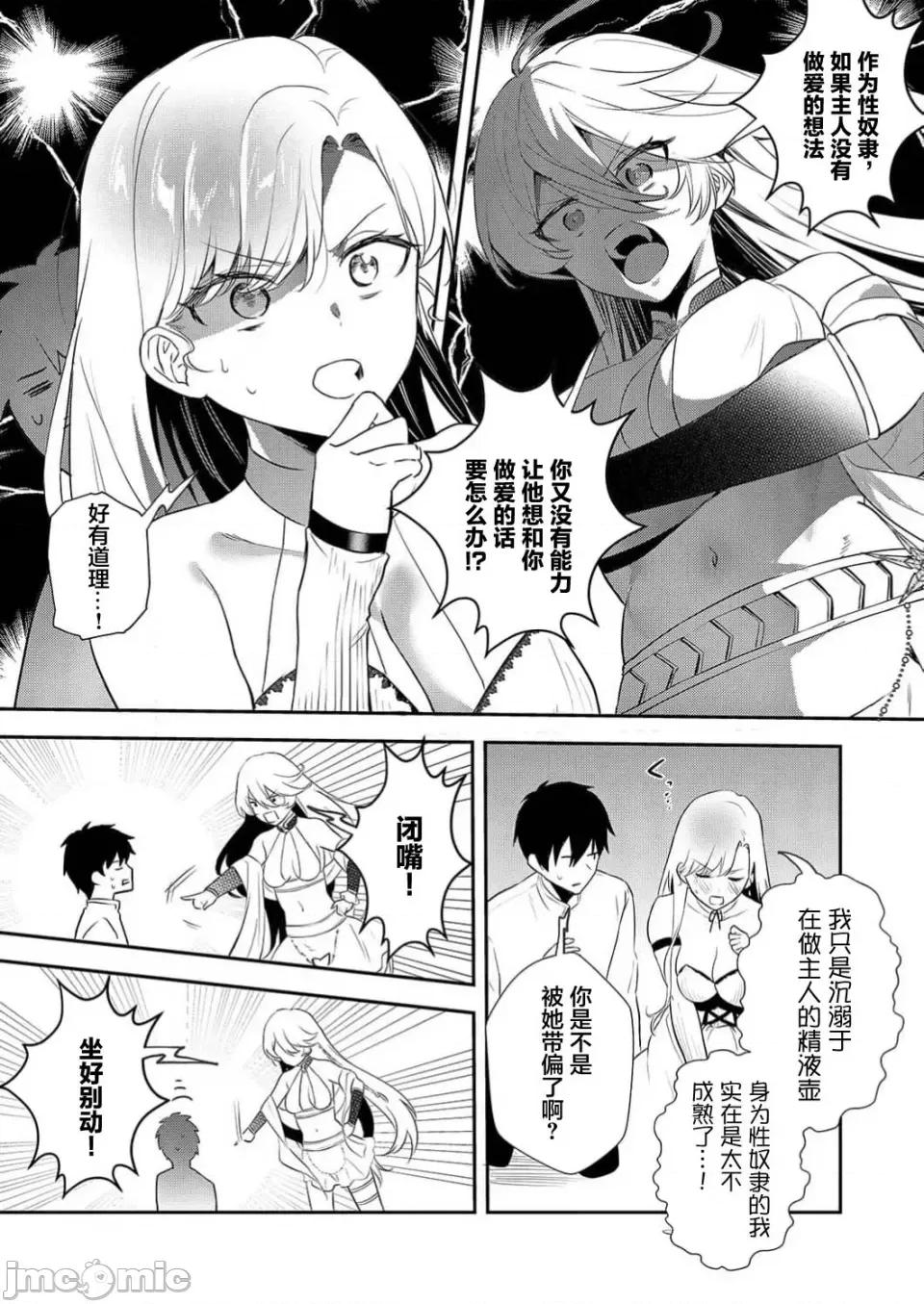 想要成为的恶役千金 想要成为性奴的恶役千金 第11话 第25页