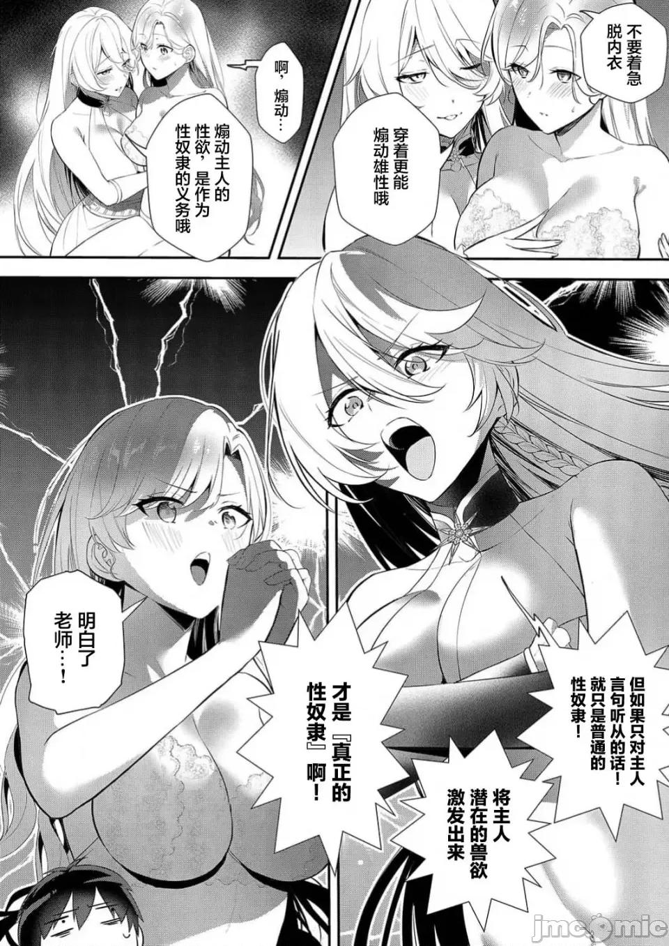 想要成为的恶役千金 想要成为性奴的恶役千金 第12话 第5页