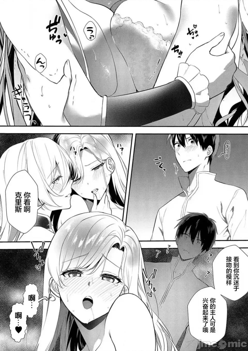 想要成为的恶役千金 想要成为性奴的恶役千金 第12话 第8页