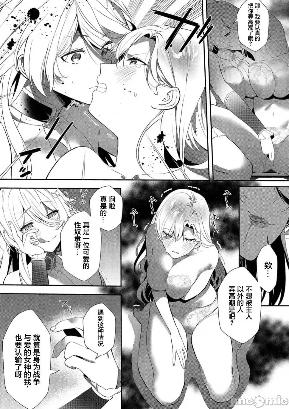 想要成为的恶役千金 想要成为性奴的恶役千金 第12话 第12页