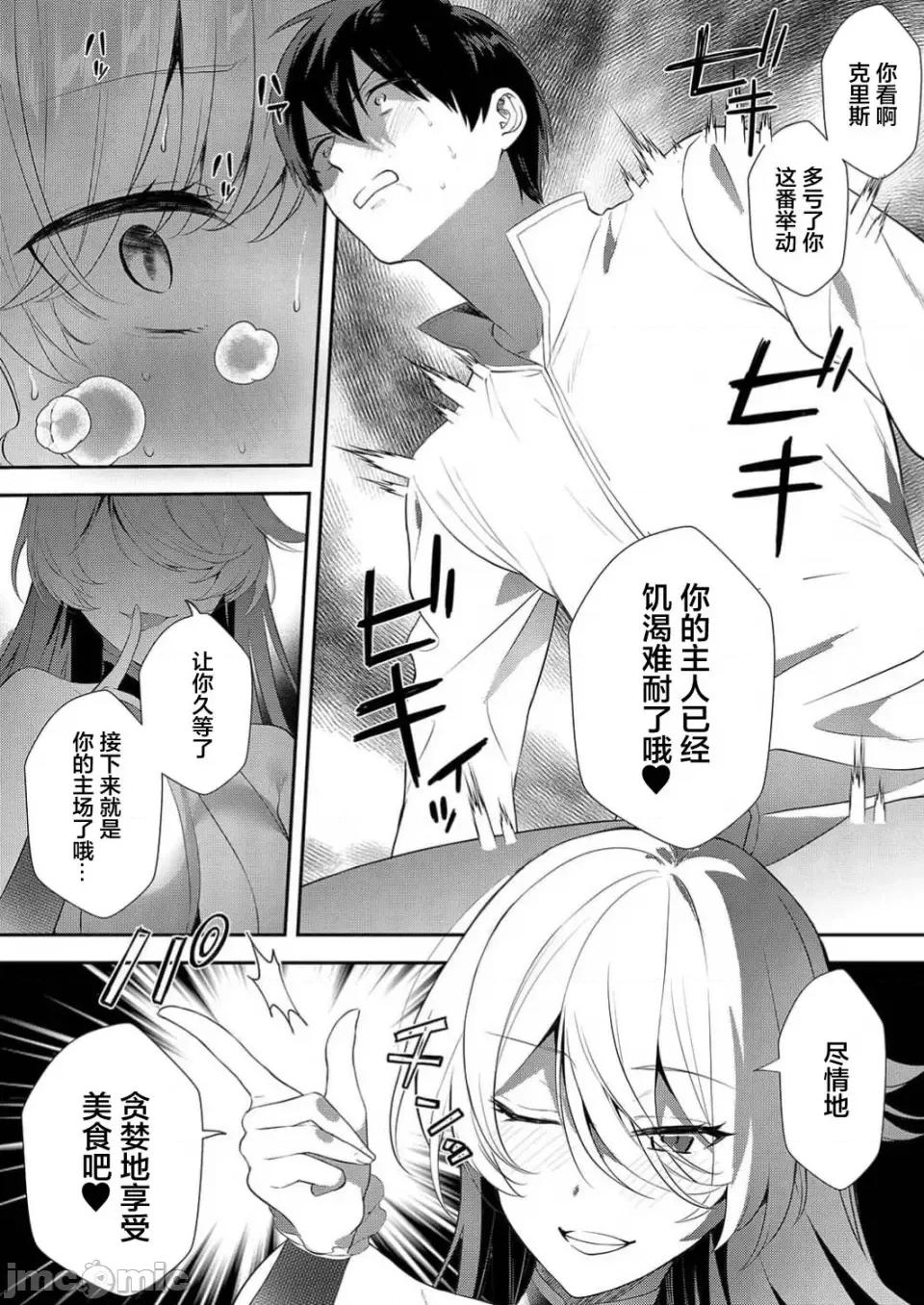 想要成为的恶役千金 想要成为性奴的恶役千金 第12话 第13页