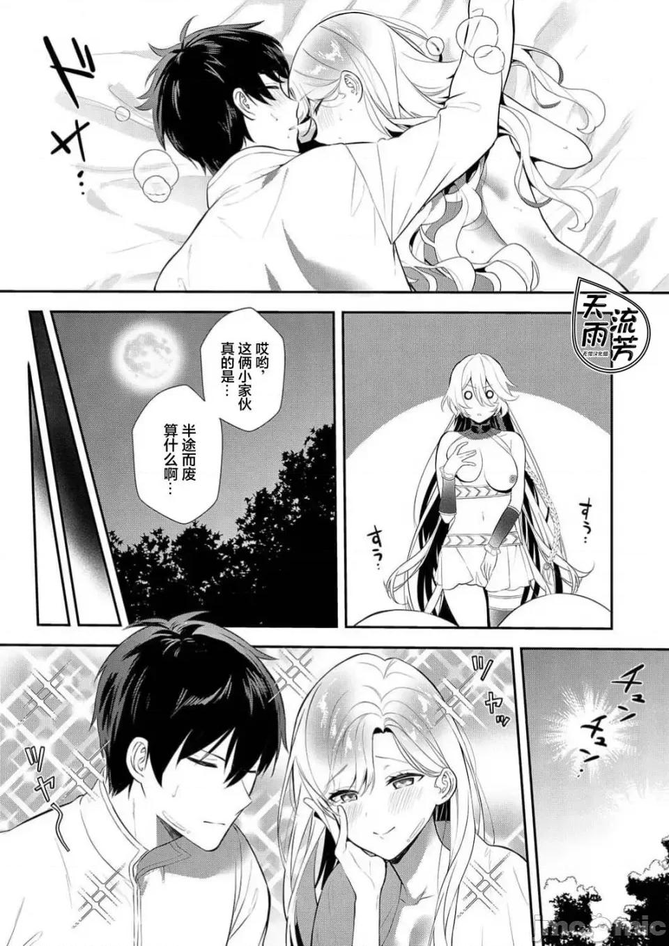 想要成为的恶役千金 想要成为性奴的恶役千金 第12话 第20页