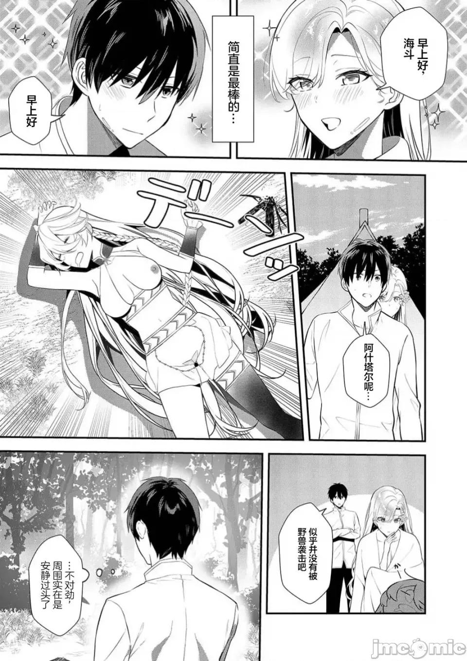 想要成为的恶役千金 想要成为性奴的恶役千金 第12话 第21页