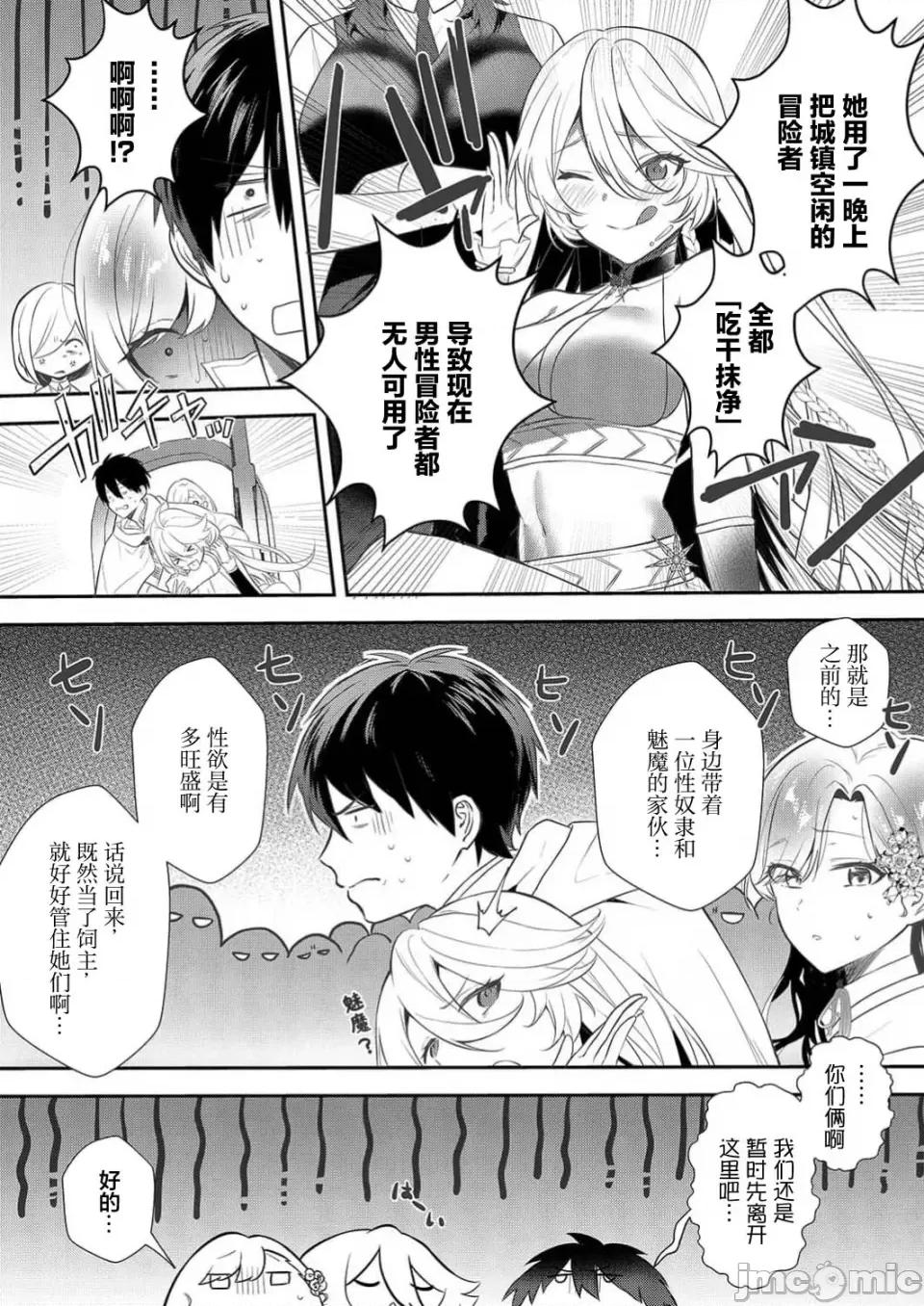 想要成为的恶役千金 想要成为性奴的恶役千金 第12话 第26页