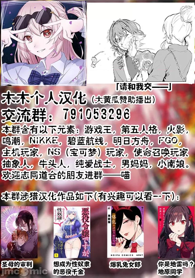 想要成为的恶役千金 想要成为性奴的恶役千金 第12话 第29页