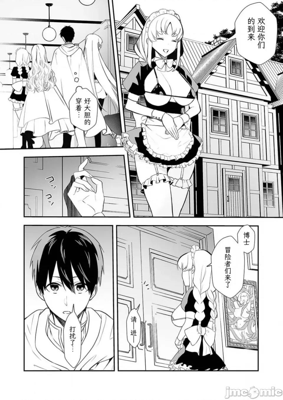 想要成为的恶役千金 想要成为性奴的恶役千金 第13话 第9页