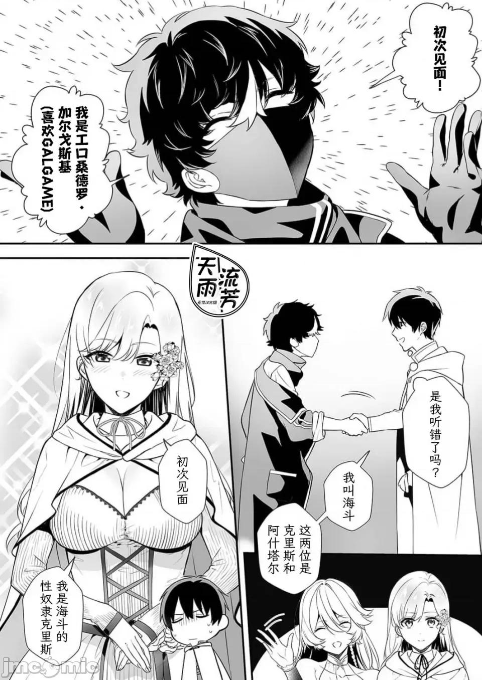 想要成为的恶役千金 想要成为性奴的恶役千金 第13话 第10页