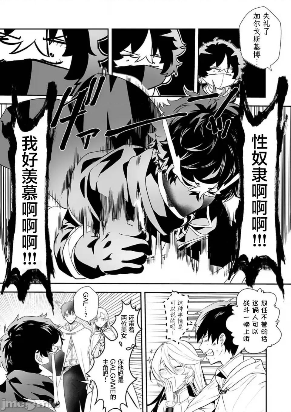 想要成为的恶役千金 想要成为性奴的恶役千金 第13话 第11页