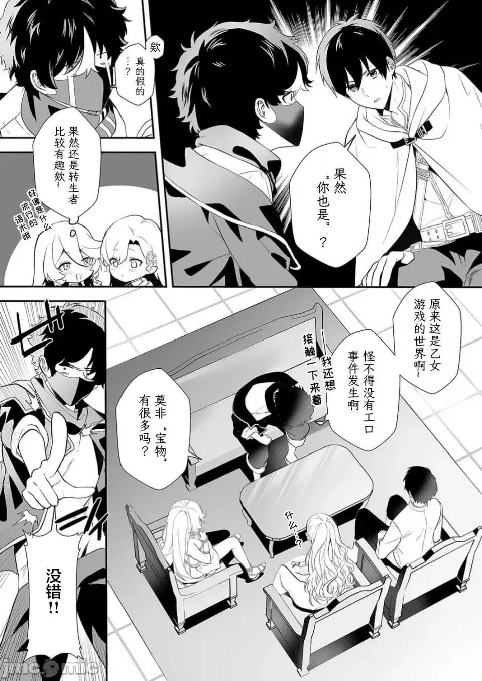 想要成为的恶役千金 想要成为性奴的恶役千金 第13话 第12页