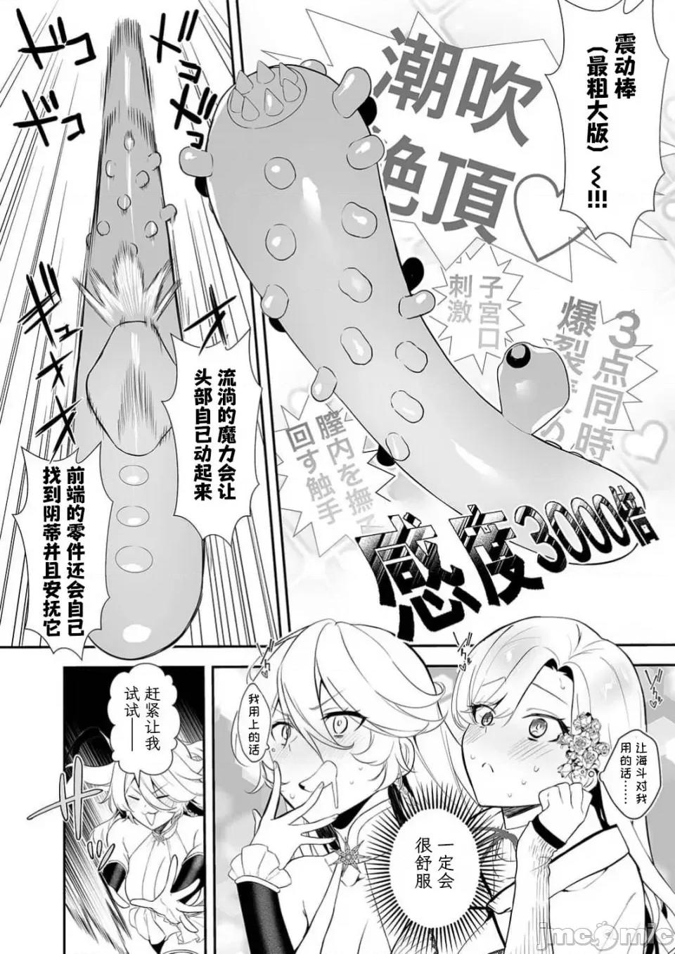 想要成为的恶役千金 想要成为性奴的恶役千金 第13话 第14页