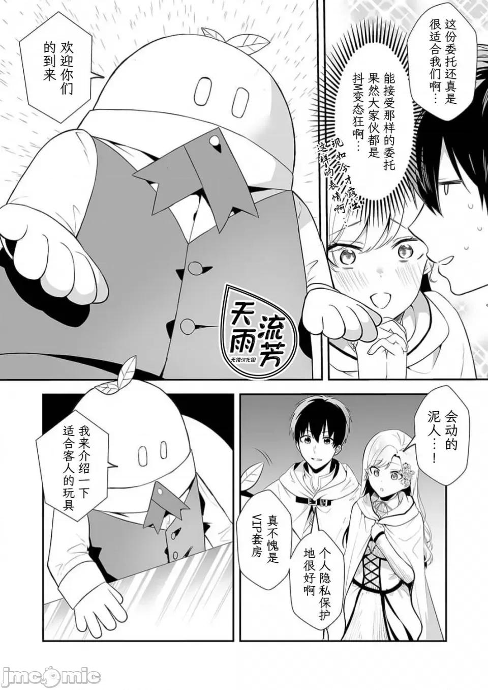 想要成为的恶役千金 想要成为性奴的恶役千金 第13话 第17页