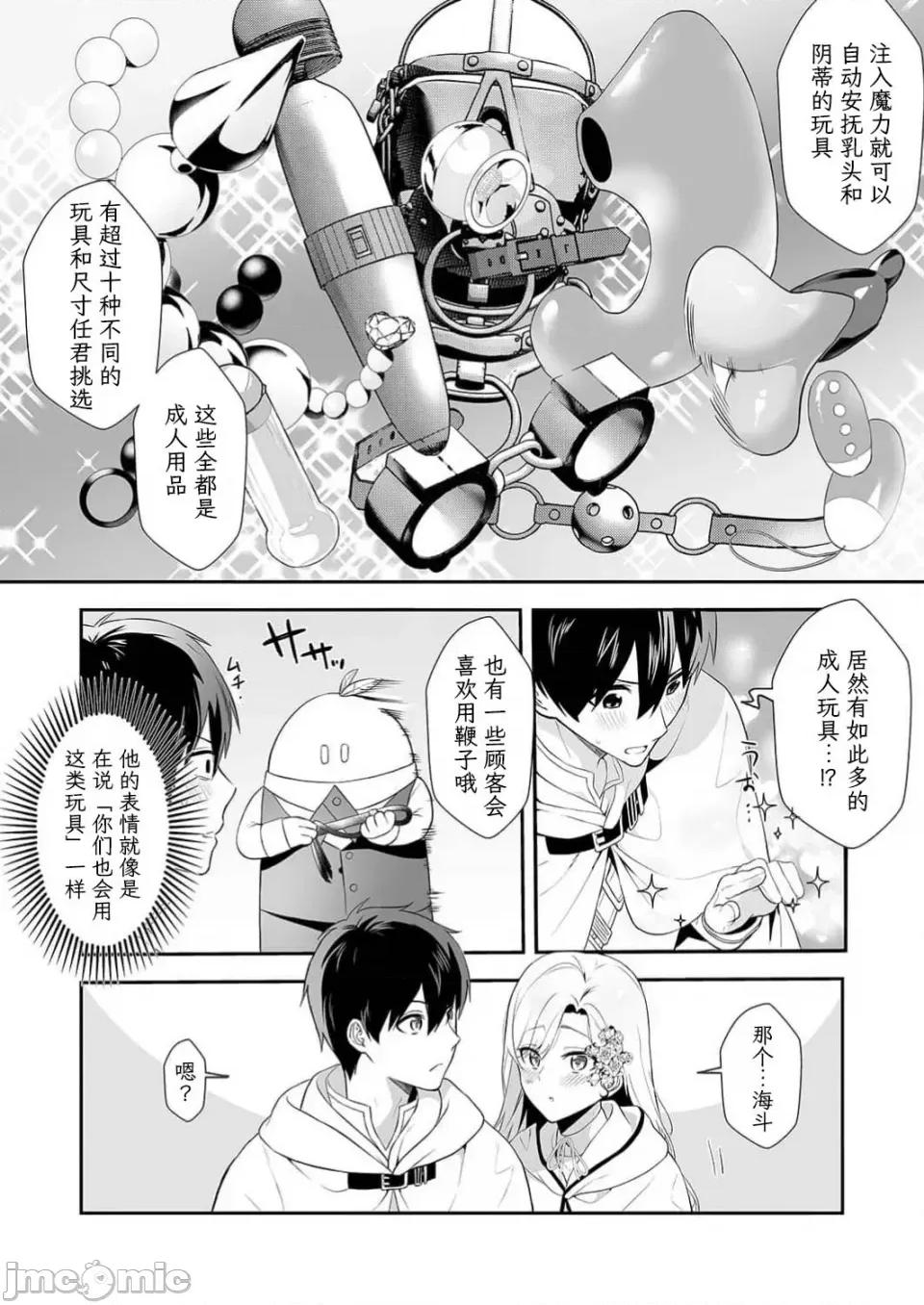 想要成为的恶役千金 想要成为性奴的恶役千金 第13话 第18页
