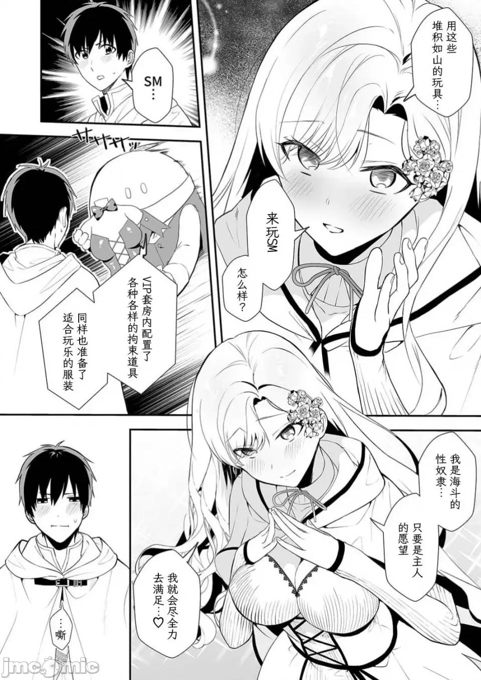 想要成为的恶役千金 想要成为性奴的恶役千金 第13话 第19页