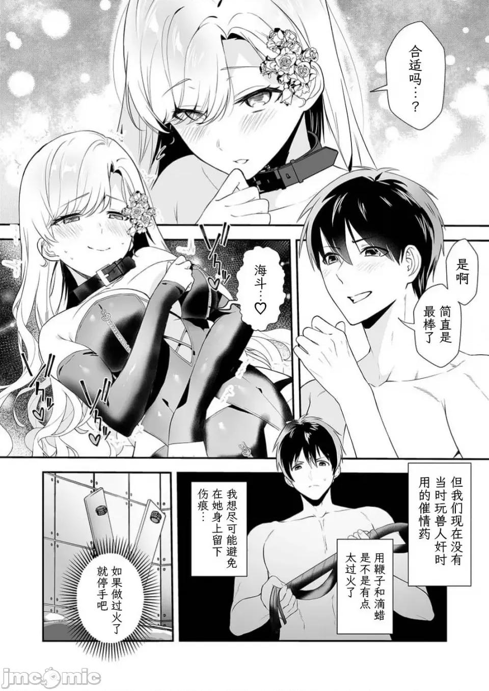 想要成为的恶役千金 想要成为性奴的恶役千金 第13话 第21页