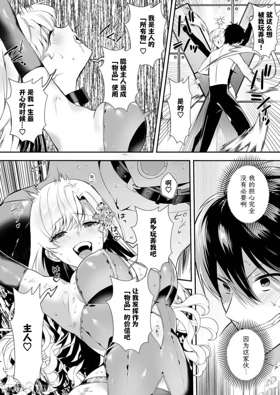 想要成为的恶役千金 想要成为性奴的恶役千金 第13话 第25页