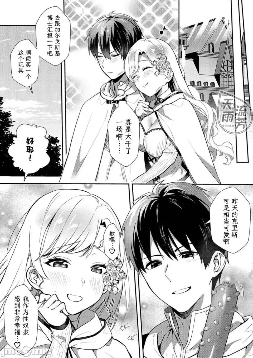 想要成为的恶役千金 想要成为性奴的恶役千金 第14话 第22页