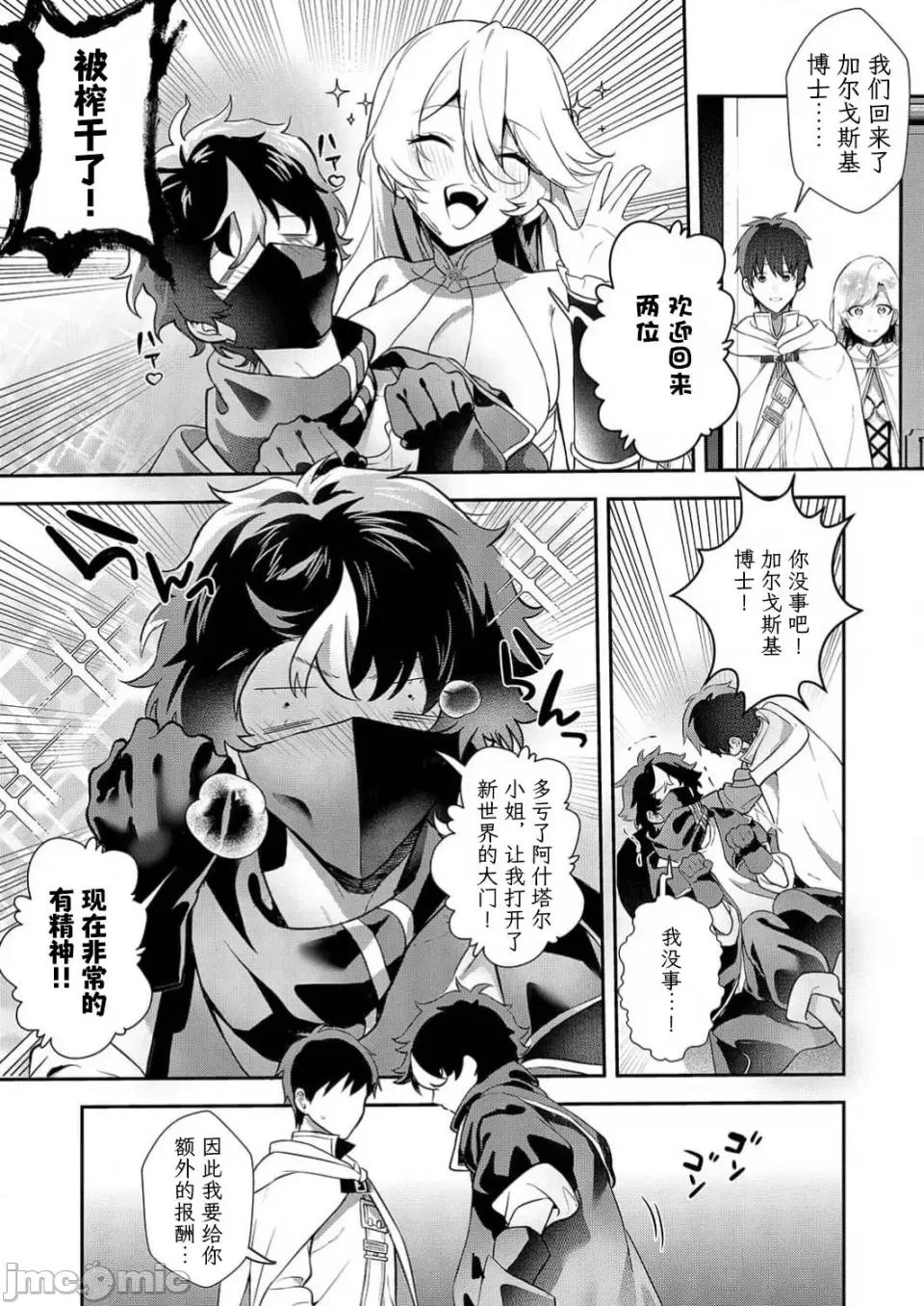 想要成为的恶役千金 想要成为性奴的恶役千金 第14话 第23页