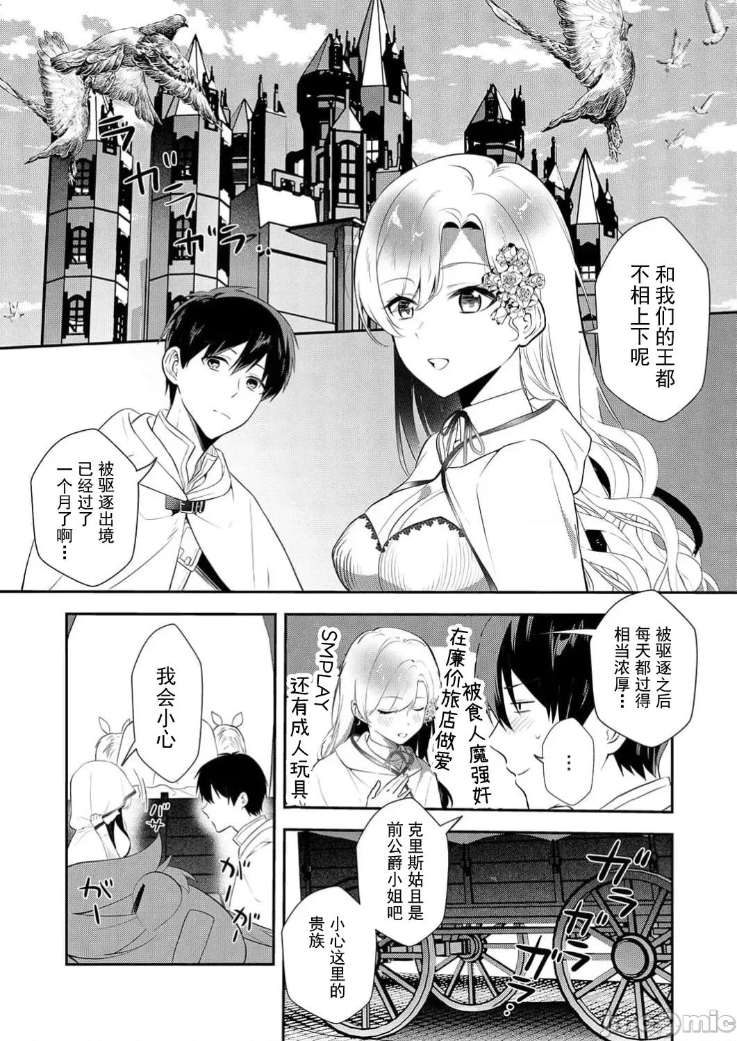 想要成为的恶役千金 恶役令嬢ですが、私をあなたの性奴隷にしてください15 第3页