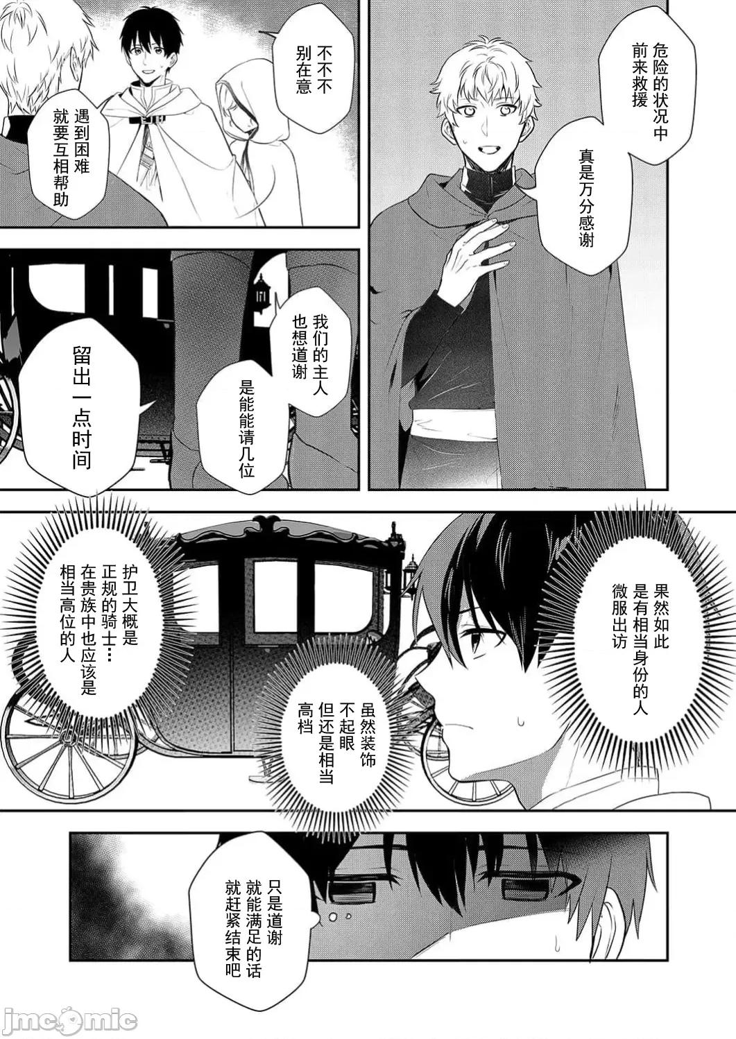 想要成为的恶役千金 恶役令嬢ですが、私をあなたの性奴隷にしてください15 第19页