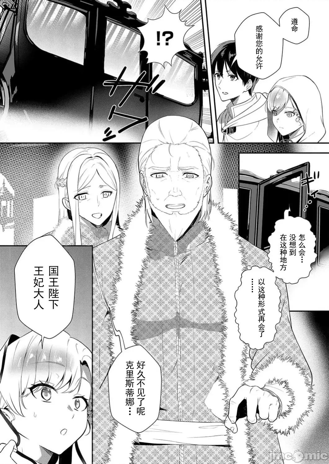 想要成为的恶役千金 恶役令嬢ですが、私をあなたの性奴隷にしてください15 第21页