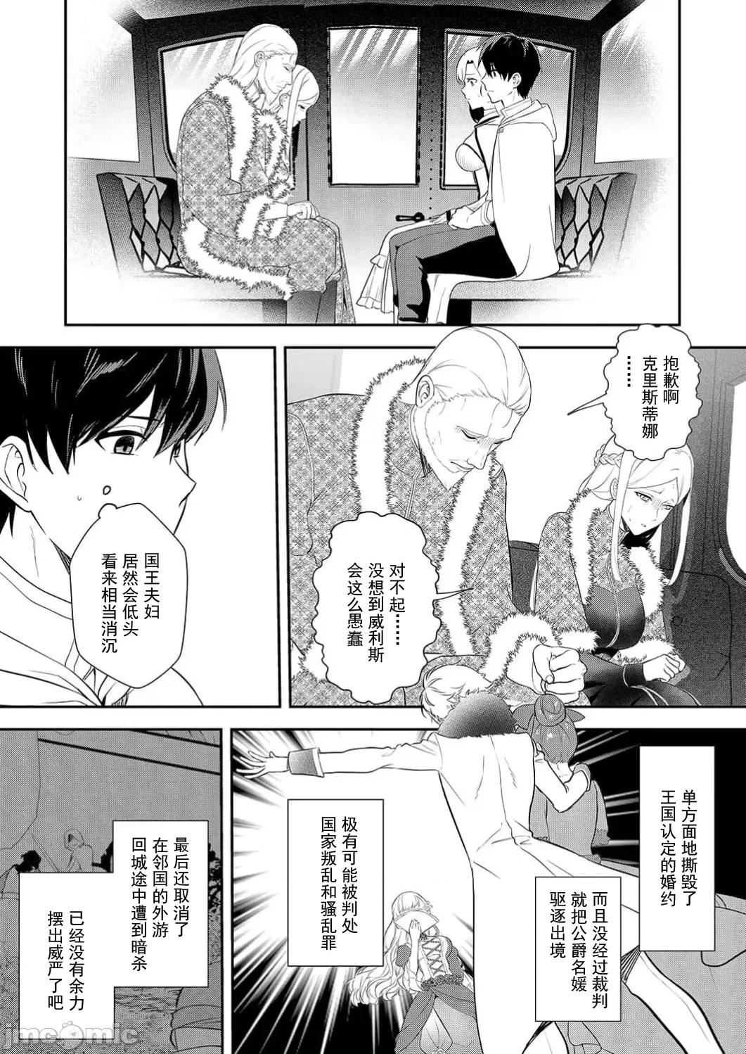 想要成为的恶役千金 恶役令嬢ですが、私をあなたの性奴隷にしてください15 第22页
