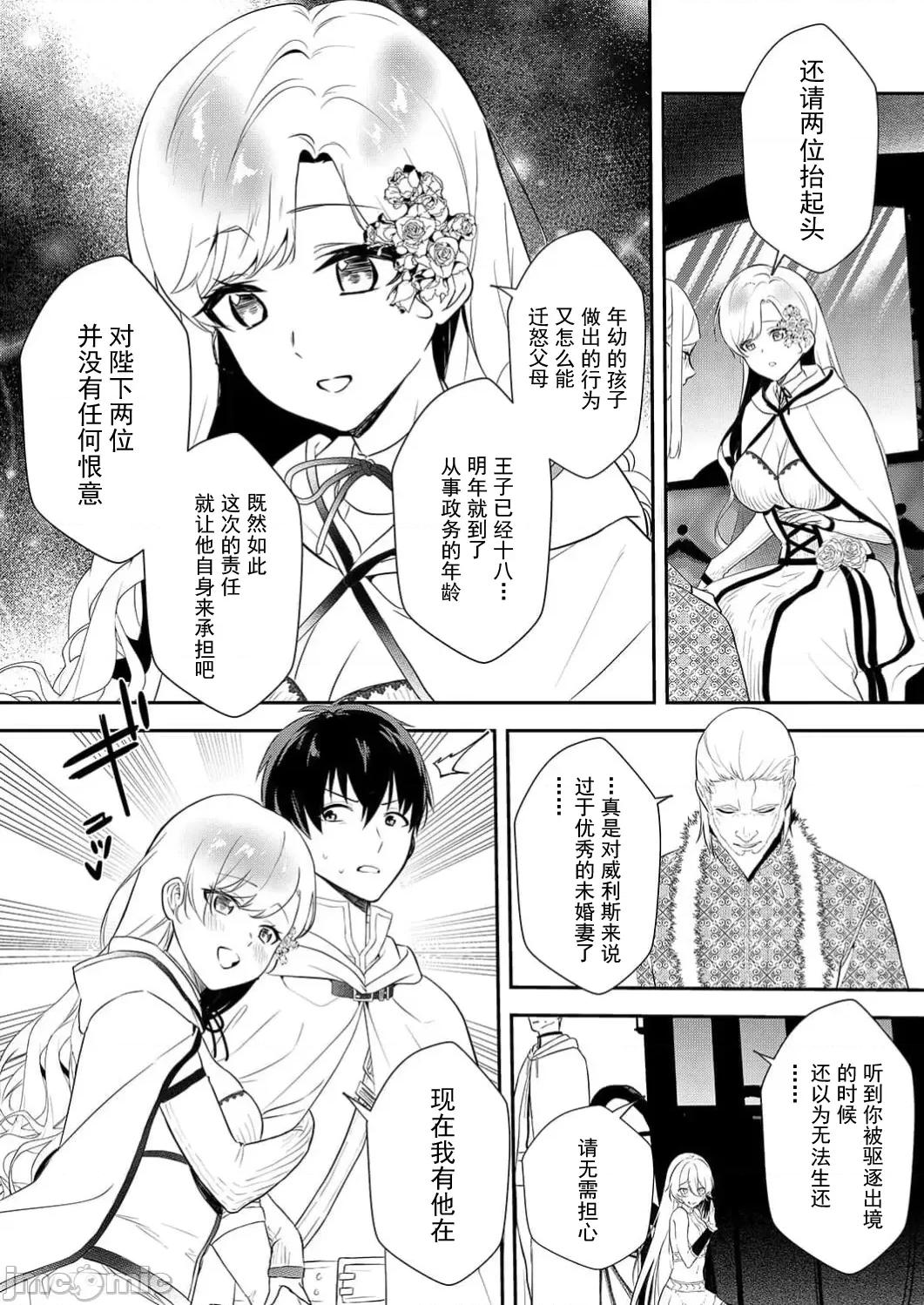 想要成为的恶役千金 恶役令嬢ですが、私をあなたの性奴隷にしてください15 第23页