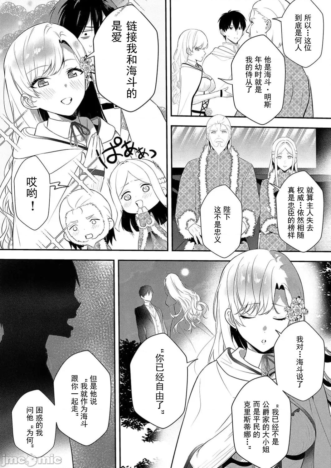 想要成为的恶役千金 恶役令嬢ですが、私をあなたの性奴隷にしてください15 第24页