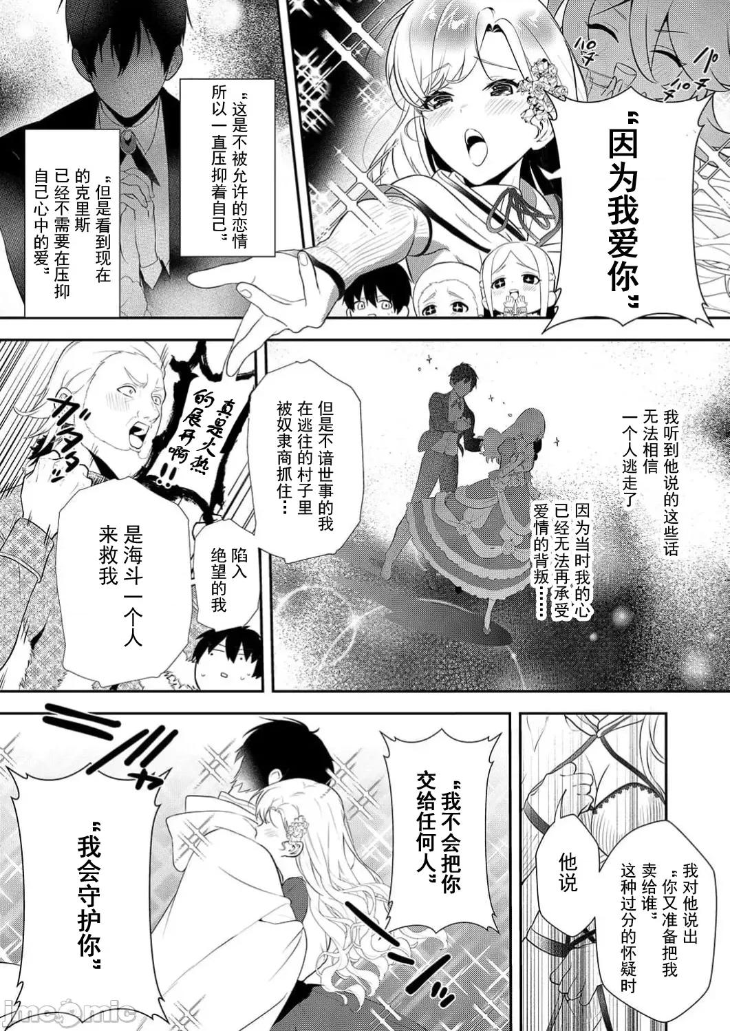 想要成为的恶役千金 恶役令嬢ですが、私をあなたの性奴隷にしてください15 第25页