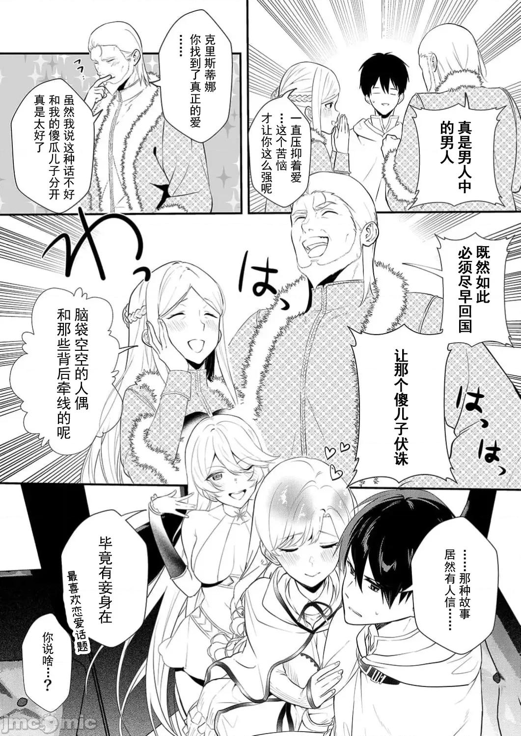 想要成为的恶役千金 恶役令嬢ですが、私をあなたの性奴隷にしてください15 第26页