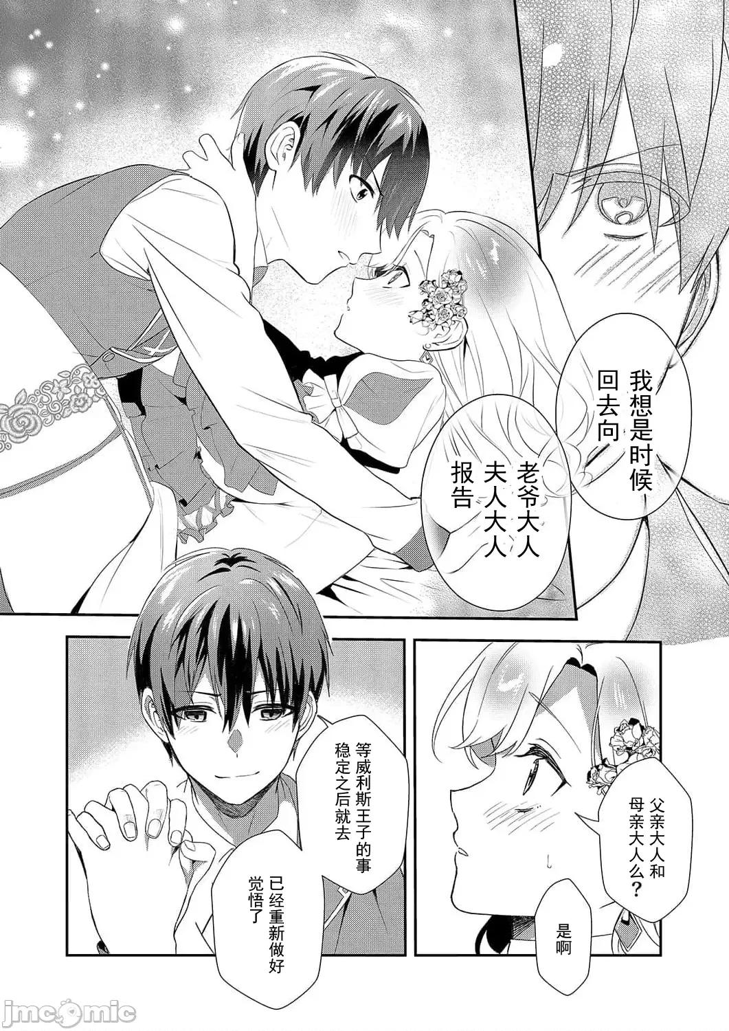 想要成为的恶役千金 恶役令嬢ですが、私をあなたの性奴隷にしてください16 第22页