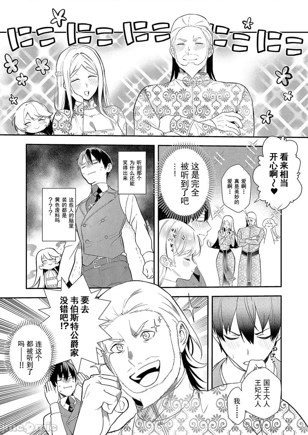 想要成为的恶役千金 恶役令嬢ですが、私をあなたの性奴隷にしてください16 第24页
