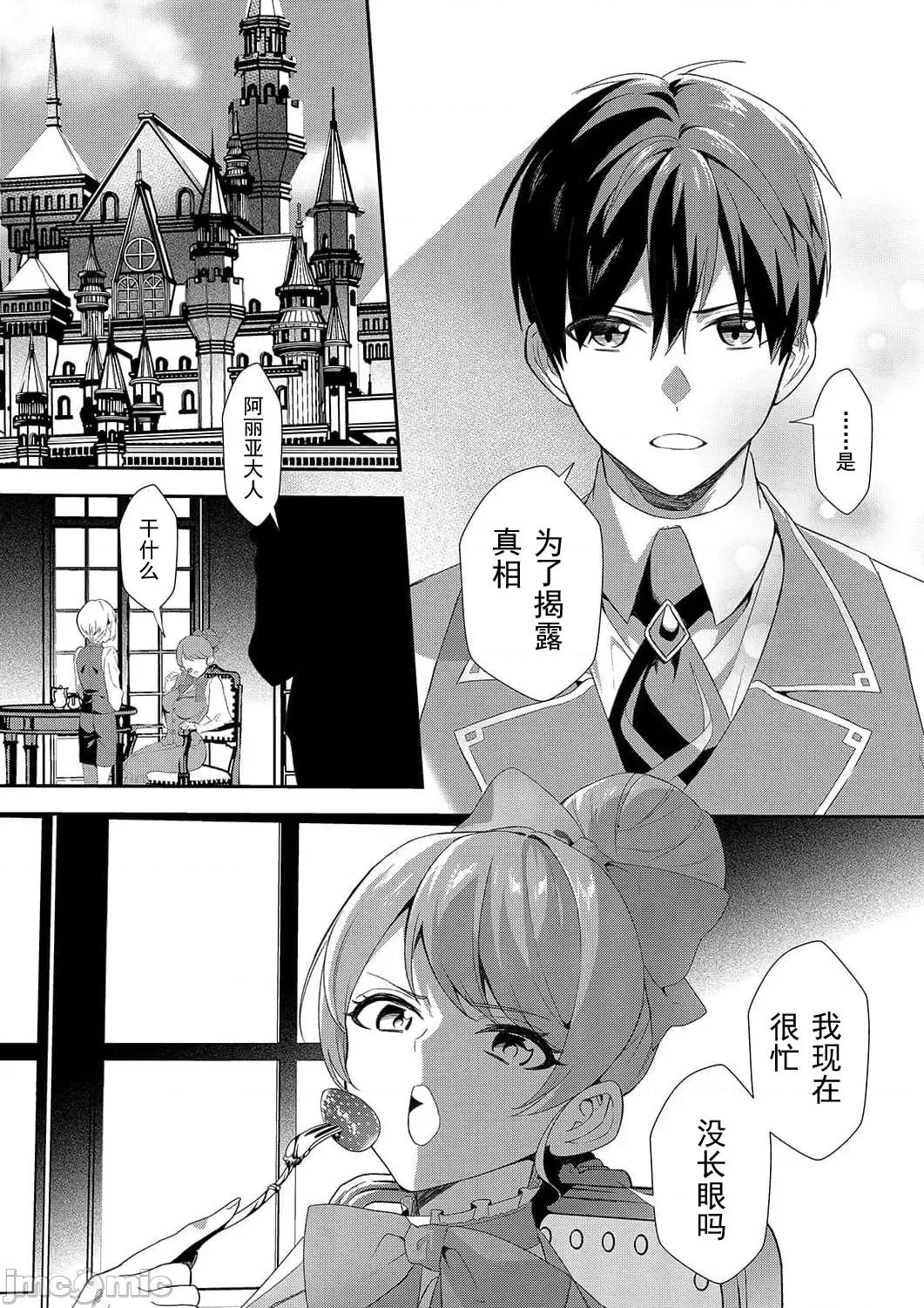 想要成为的恶役千金 恶役令嬢ですが、私をあなたの性奴隷にしてください16 第26页