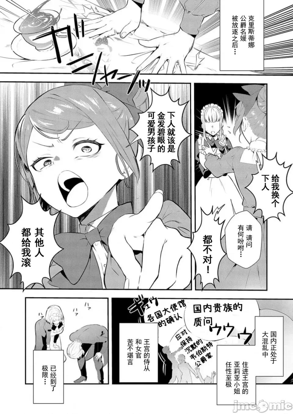想要成为的恶役千金 恶役令嬢ですが、私をあなたの性奴隷にしてください 17 第3页
