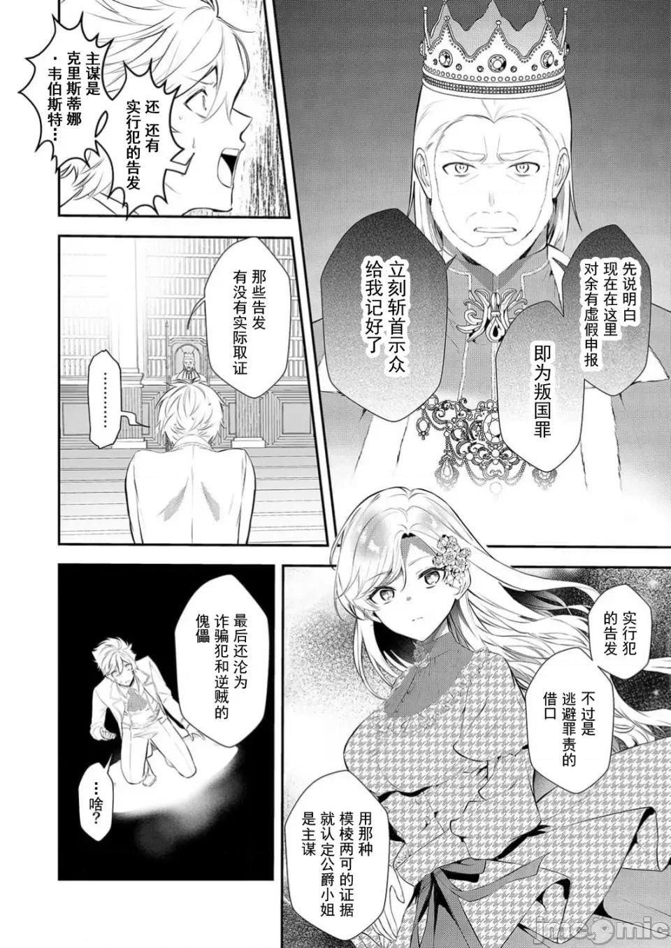 想要成为的恶役千金 恶役令嬢ですが、私をあなたの性奴隷にしてください 17 第7页