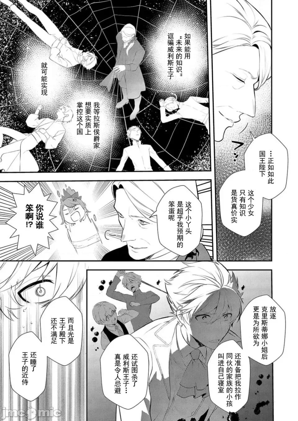 想要成为的恶役千金 恶役令嬢ですが、私をあなたの性奴隷にしてください 17 第10页