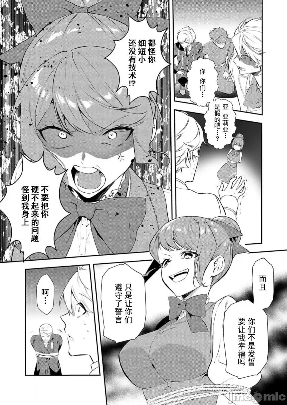 想要成为的恶役千金 恶役令嬢ですが、私をあなたの性奴隷にしてください 17 第11页
