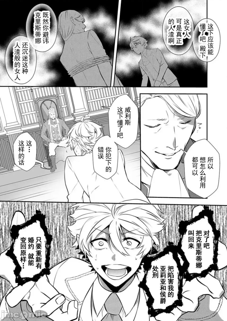 想要成为的恶役千金 恶役令嬢ですが、私をあなたの性奴隷にしてください 17 第12页