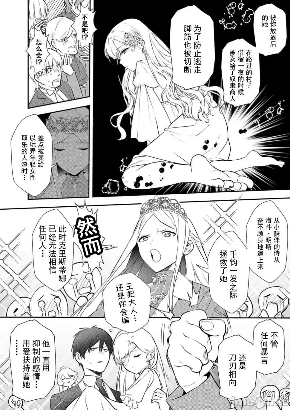想要成为的恶役千金 恶役令嬢ですが、私をあなたの性奴隷にしてください 17 第15页