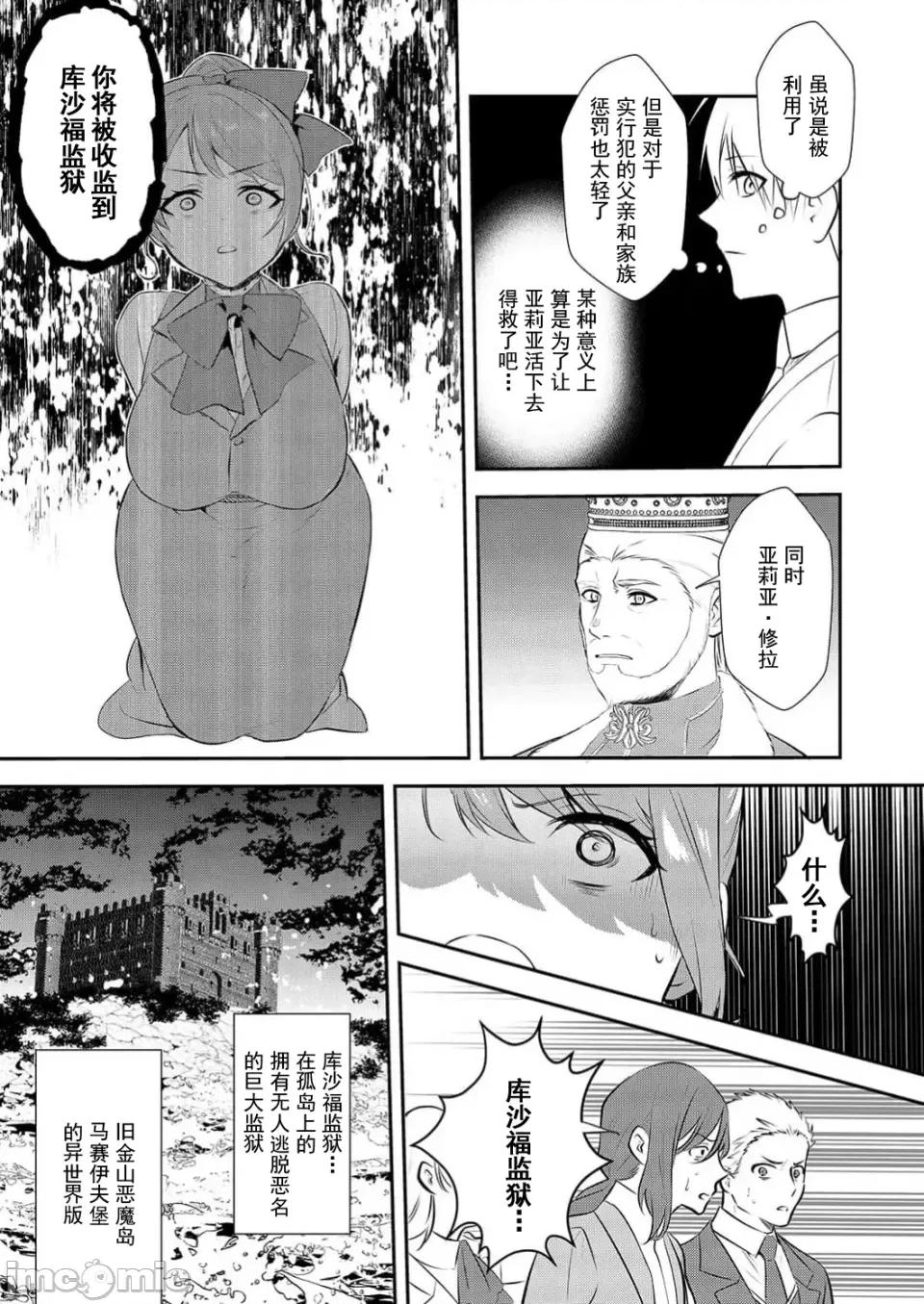 想要成为的恶役千金 恶役令嬢ですが、私をあなたの性奴隷にしてください 17 第18页