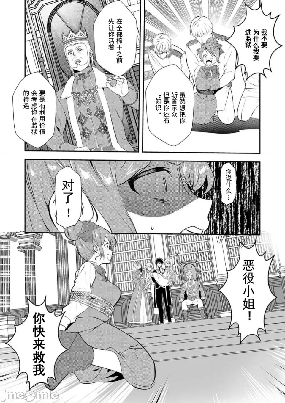 想要成为的恶役千金 恶役令嬢ですが、私をあなたの性奴隷にしてください 17 第19页