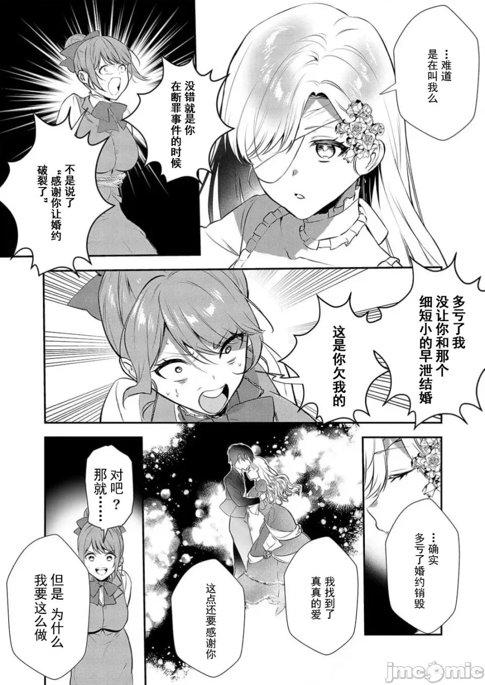 想要成为的恶役千金 恶役令嬢ですが、私をあなたの性奴隷にしてください 17 第20页