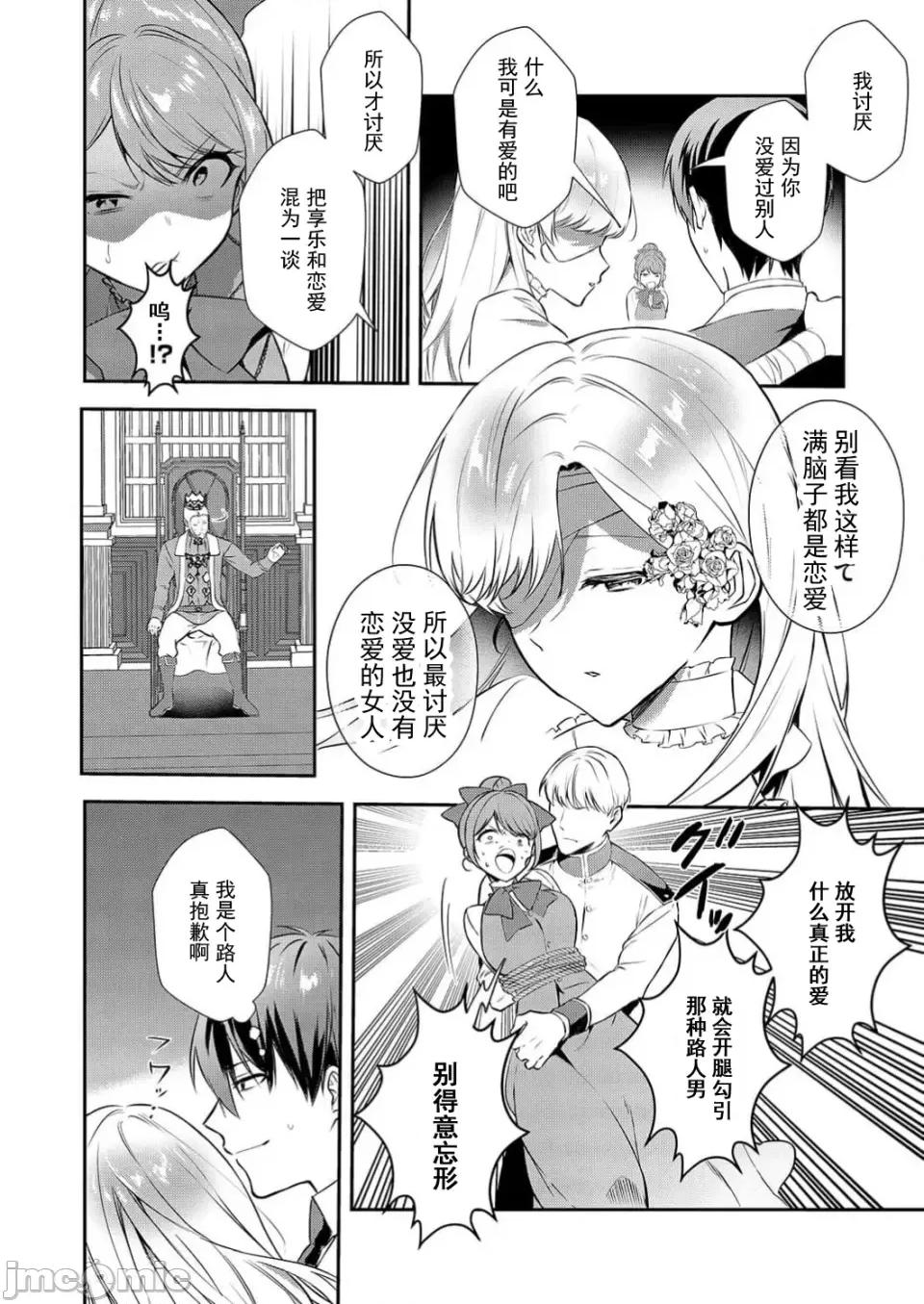 想要成为的恶役千金 恶役令嬢ですが、私をあなたの性奴隷にしてください 17 第22页